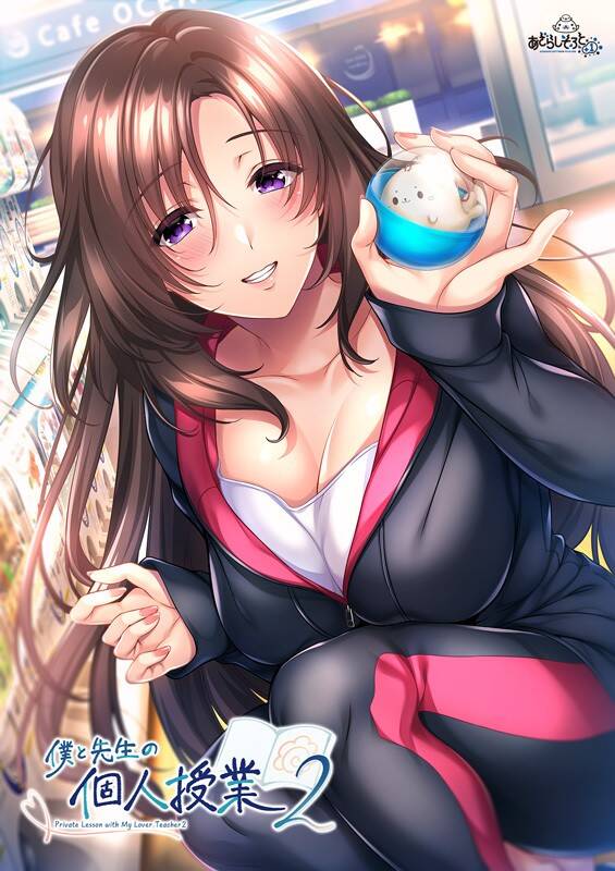 #僕と先生の個人授業2