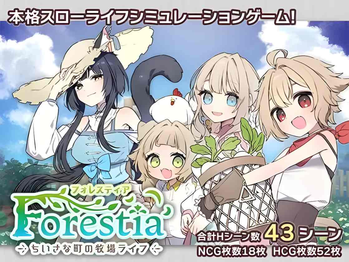【日系RPG汉化PC】森林物语~小小城镇的牧场生活~ フォレスティア~ちいさな町の牧場ライフ~ Ver1.06 【1.36G】-第5张图片-萌站 【日系RPG汉化PC】森林物语~小小城镇的牧场生活~ フォレスティア~ちいさな町の牧場ライフ~ Ver1.06 【1.36G】-第5张图片-萌站
