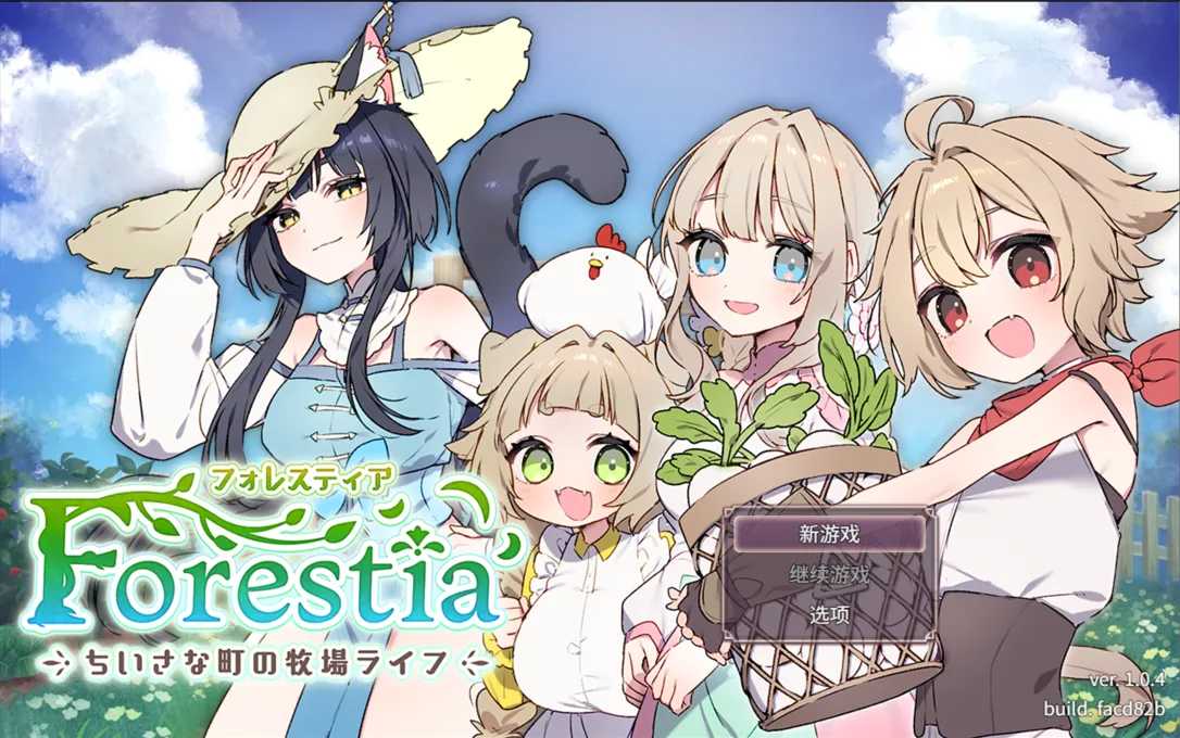 【日系RPG汉化PC】森林物语~小小城镇的牧场生活~ フォレスティア~ちいさな町の牧場ライフ~ Ver1.06 【1.36G】-第6张图片-萌站 【日系RPG汉化PC】森林物语~小小城镇的牧场生活~ フォレスティア~ちいさな町の牧場ライフ~ Ver1.06 【1.36G】-第6张图片-萌站
