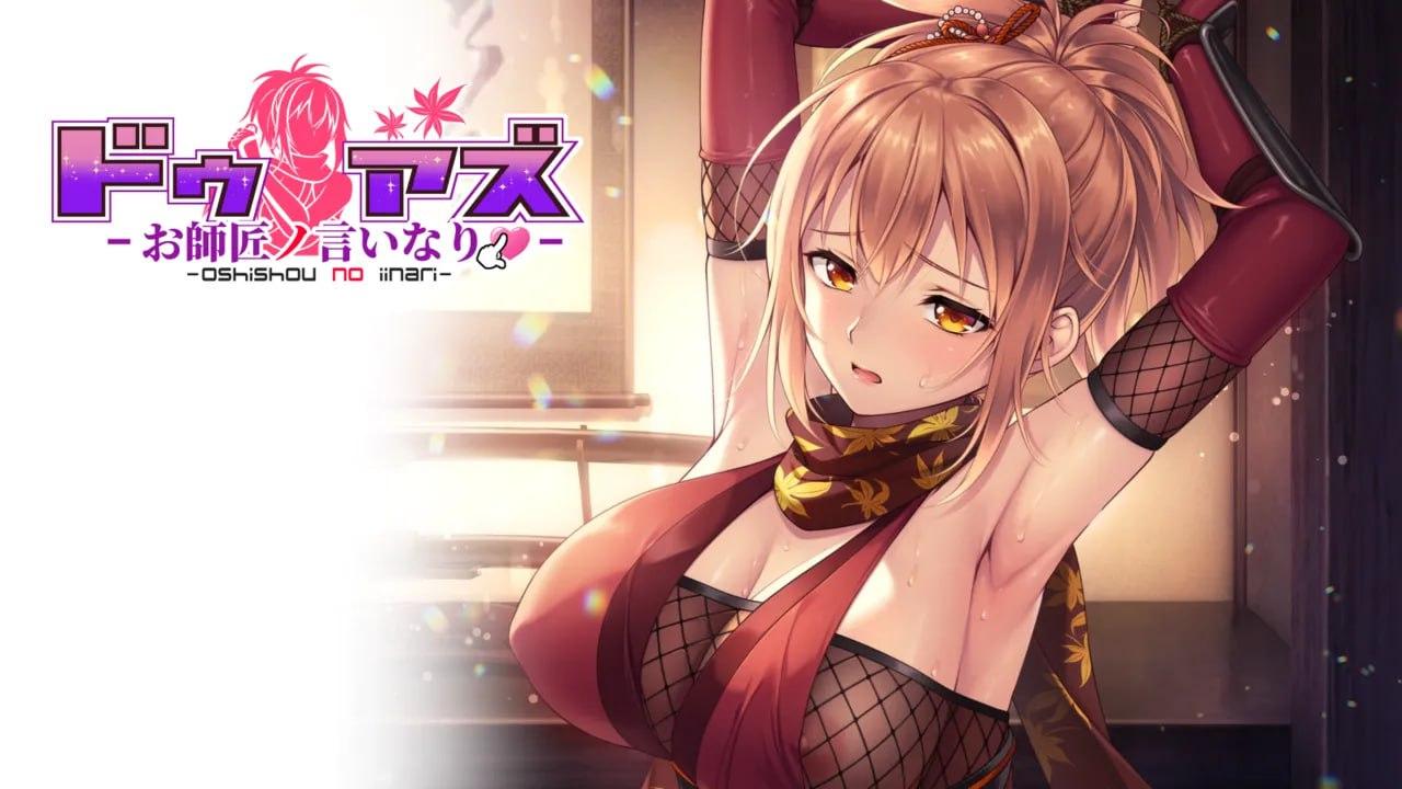 PC/SLG/ドゥアズ ～お師匠ノ言いなり～[日文] 简介：纯拔作-第2张图片-萌站
