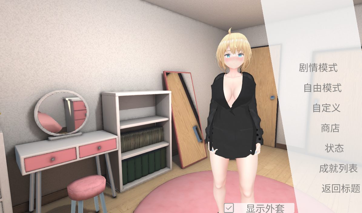 【3D互动官中全动态露出】户外露出少女莉娜 野外露出少女レナちゃん Ver1.2.1 官方中文版【1.84G】-第8张图片-萌站