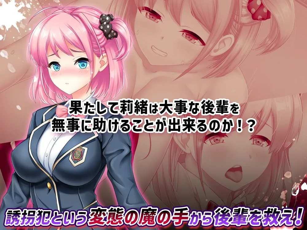 【日系RPG精品官中PC+可joi】[Starlit Sky]攫われた後輩を救え!巨乳生徒会長 莉緒～誘拐犯を成敗して学園に秩序を!～DL官方AI汉化内嵌版【3.14G】-第9张图片-萌站