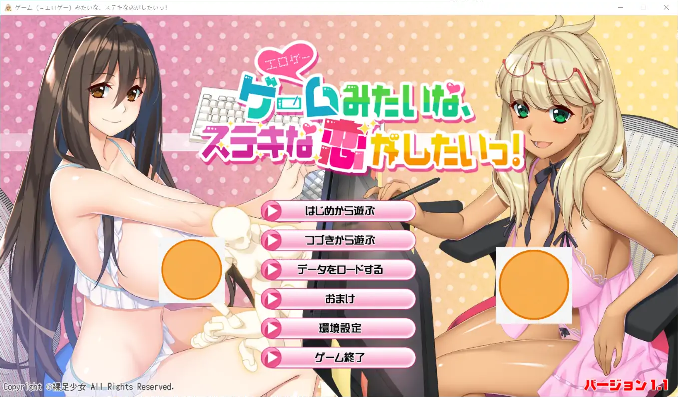  [ADV/汉化] 我想要像游戏（＝成人游戏）一样的美好恋爱！V1.1 AI汉化版 电脑 [8.5G]