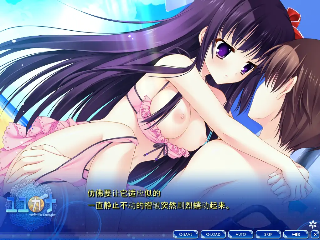  [ADV/汉化] 在那星夜之下 ユユカナ -under the Starlight-AI汉化版 电脑 [2.5G]-第3张图片-萌站