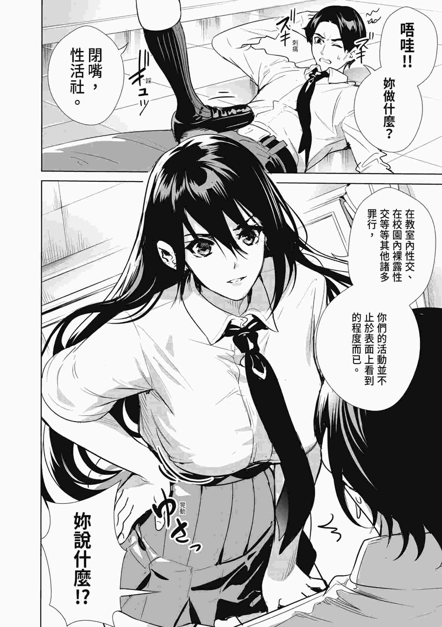 黑白漫画 JK极限交尾～爱意肉穴亲密相奸～ [中国翻訳] [無修正] [DL版] 209P