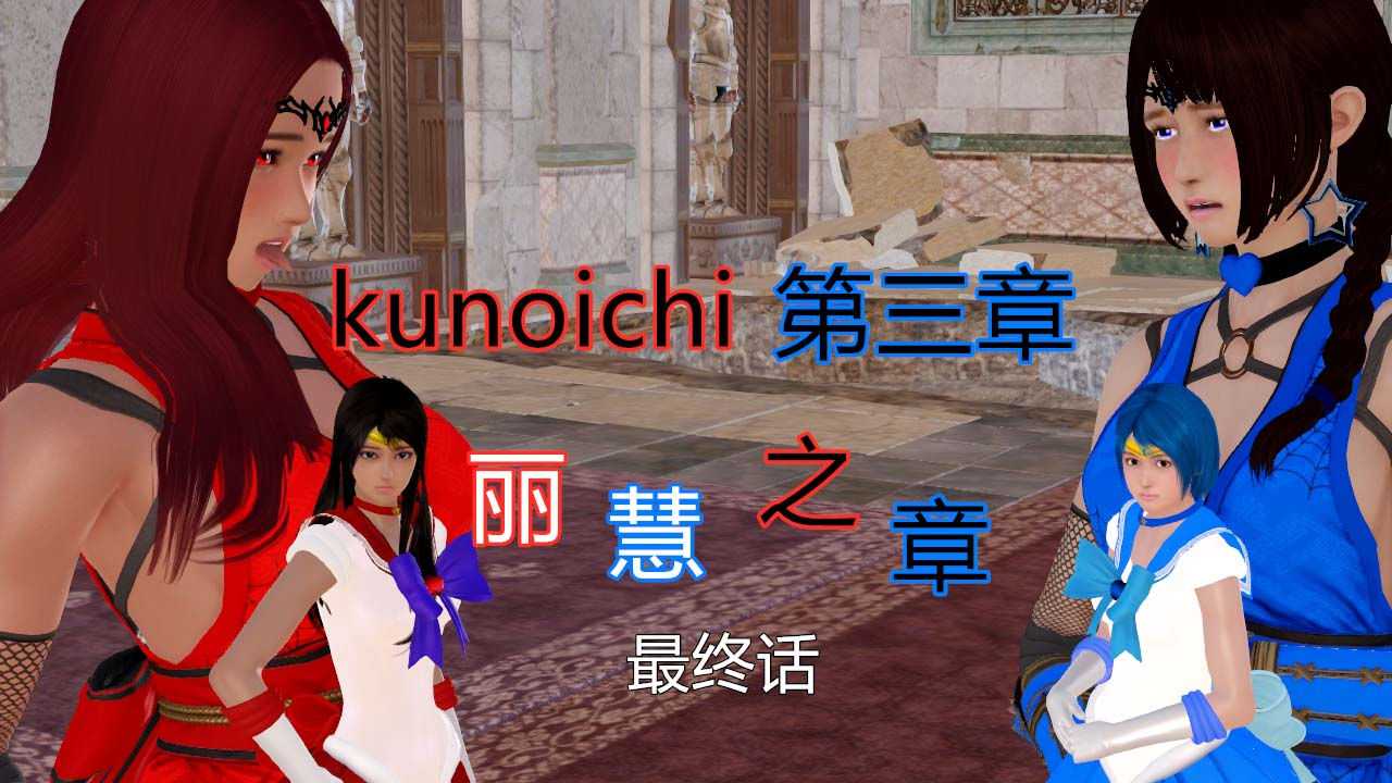 Kunoich 女忍第1-3季-第6张图片-萌站