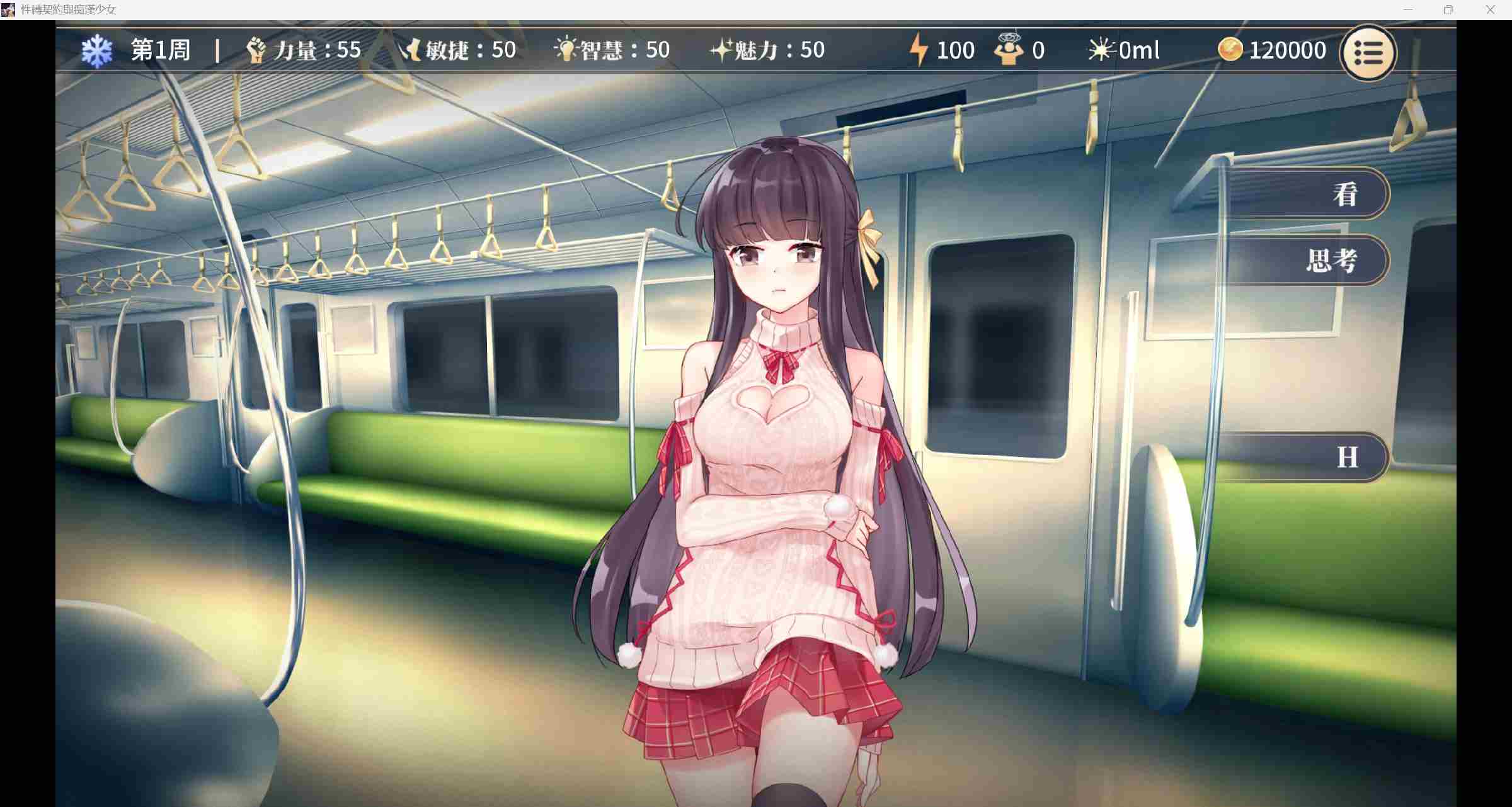 新作[互动SLG/动态] 性转契约与痴汉少女 Sex Change Contract and Molester Girl 官方中文步兵版+自带回想解放 [650M]-第3张图片-萌站
