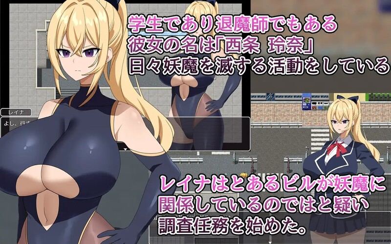 [日式RPG/羞辱] 驱魔师蕾娜 ~调查神秘的妖魔组织！~ 退魔師レイナ～謎の妖魔組織を調査せよ!～ 机翻版 [1.0G]-第2张图片-萌站