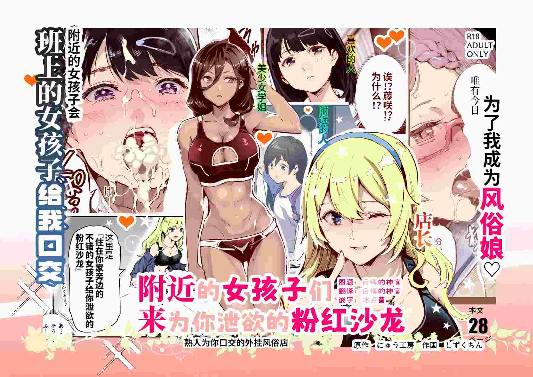 [にゅう工房 (しずくちん)] 身近なあの子が抜いてくれるピンサロEX～知り合いがフェラしてくれるチート風俗店～ [神官冰点汉化]