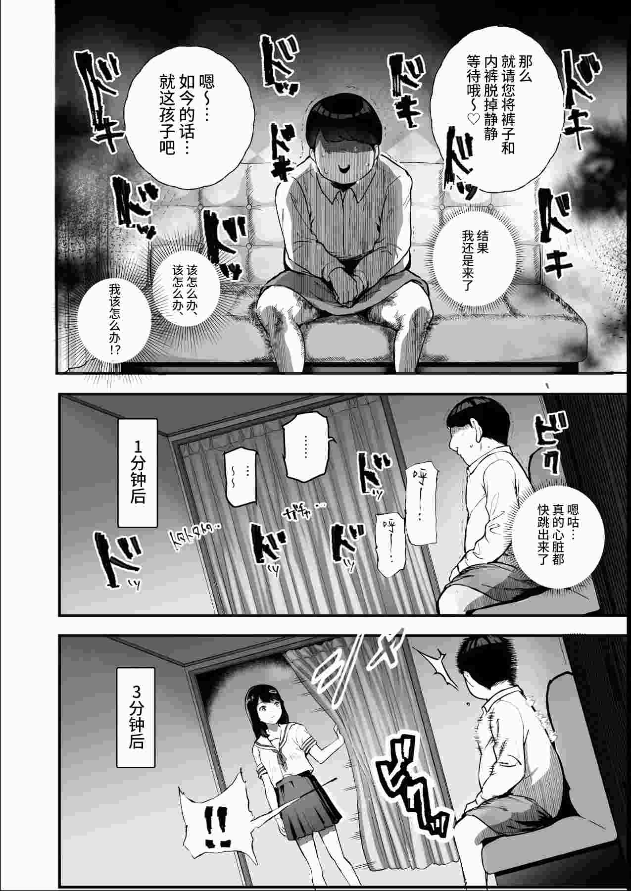 [にゅう工房 (しずくちん)] 身近なあの子が抜いてくれるピンサロEX～知り合いがフェラしてくれるチート風俗店～ [神官冰点汉化]-第2张图片-萌站
