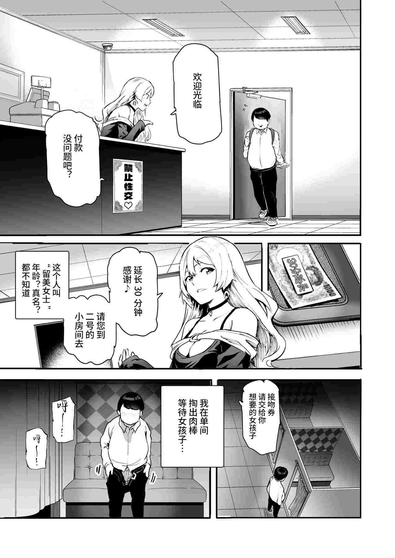[にゅう工房 (しずくちん)] 身近なあの子が抜いてくれるピンサロEX～知り合いがフェラしてくれるチート風俗店～ [神官冰点汉化]-第3张图片-萌站
