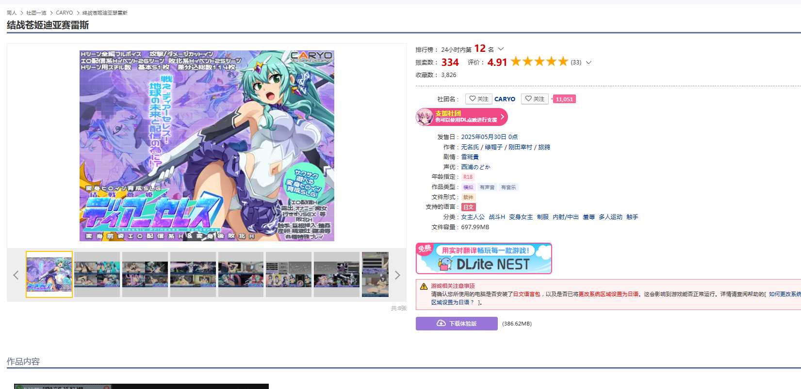 [250530]結戦蒼姫ディアーセレスPC SLG,生肉,女主人公,战斗H,变身女主,制服,内射/中出,羞辱,多人运动,触手  结战苍姬迪亚赛雷斯
