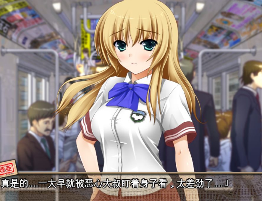 [动态ADV/PC/AI汉化]痴○铁路～通学列车开往堕落之路～-第4张图片-萌站