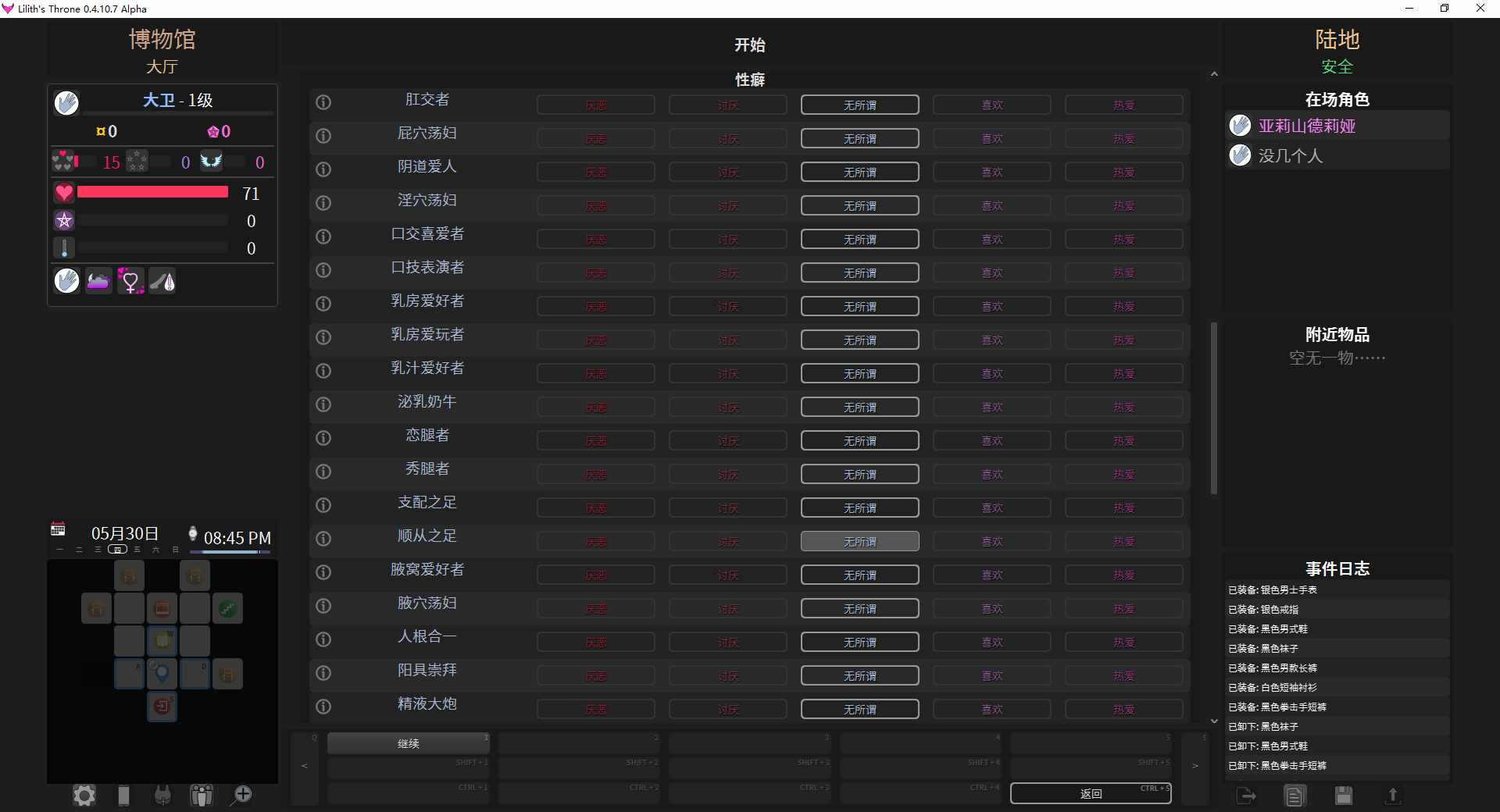 【RPG/PC/汉化/文字类/自定义/异种/调教/立绘替换】[Innoxia]Lilith’s Throne 0.4.10.7 Alpha(已打汉化补丁)-第3张图片-萌站