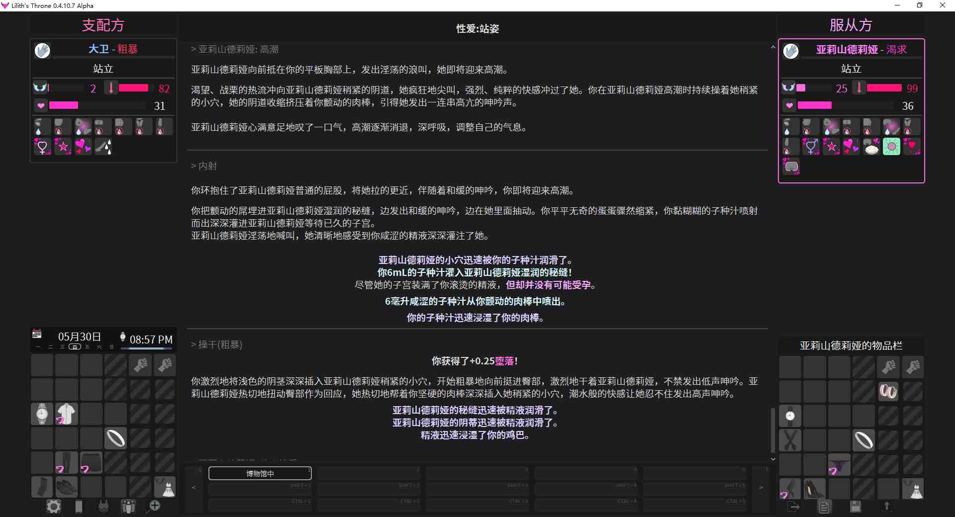 【RPG/PC/汉化/文字类/自定义/异种/调教/立绘替换】[Innoxia]Lilith’s Throne 0.4.10.7 Alpha(已打汉化补丁)-第4张图片-萌站