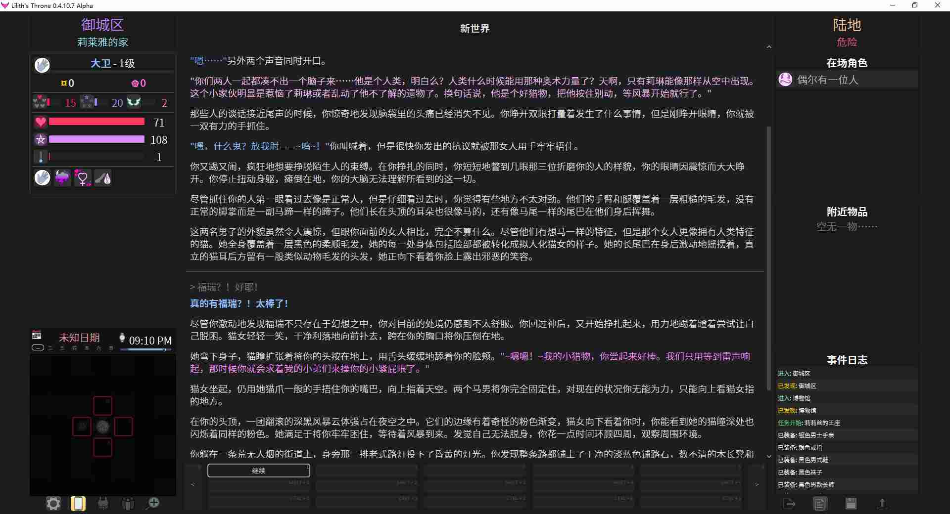 【RPG/PC/汉化/文字类/自定义/异种/调教/立绘替换】[Innoxia]Lilith’s Throne 0.4.10.7 Alpha(已打汉化补丁)-第5张图片-萌站