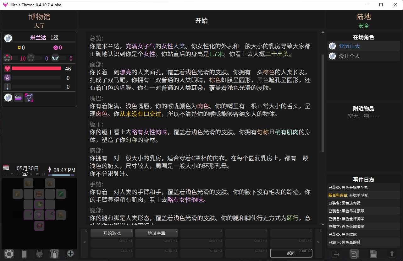 【RPG/PC/汉化/文字类/自定义/异种/调教/立绘替换】[Innoxia]Lilith’s Throne 0.4.10.7 Alpha(已打汉化补丁)-第6张图片-萌站