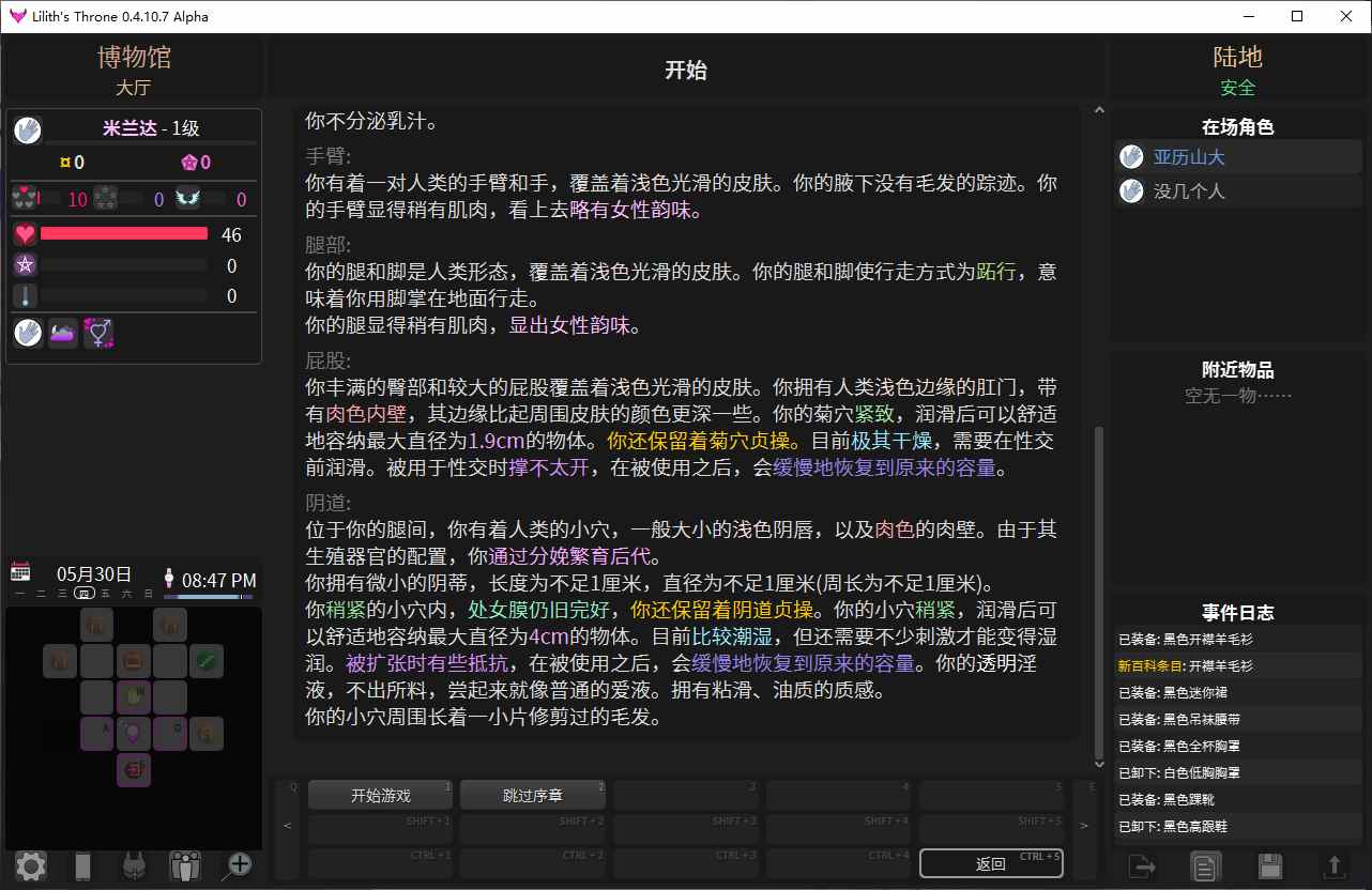 【RPG/PC/汉化/文字类/自定义/异种/调教/立绘替换】[Innoxia]Lilith’s Throne 0.4.10.7 Alpha(已打汉化补丁)-第8张图片-萌站