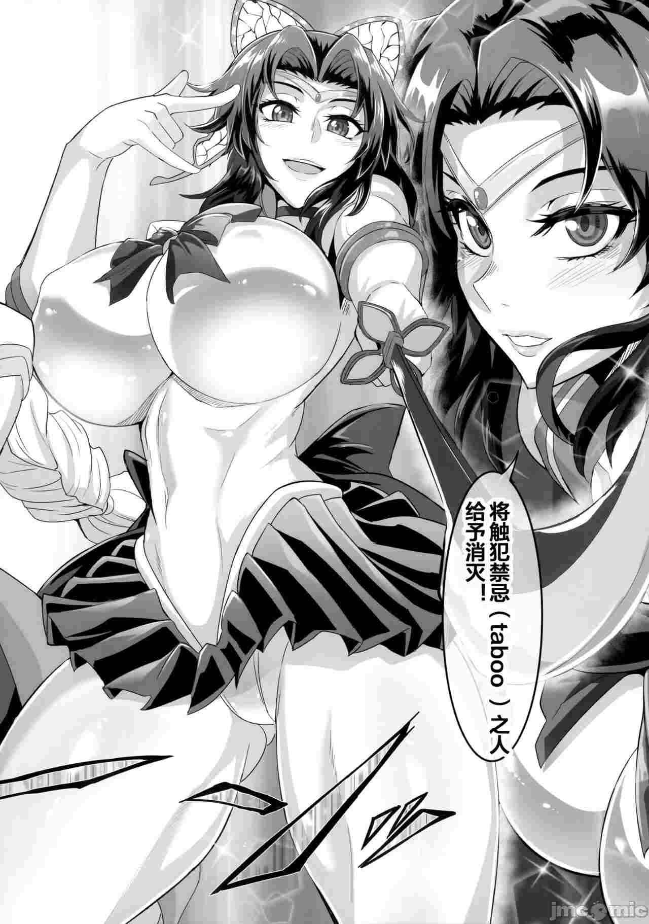 [TOPGUN (プリプリJET)] 極楽蝶 弐ノ型 (鬼滅の刃) [中国翻訳]{tp88}-第2张图片-萌站
