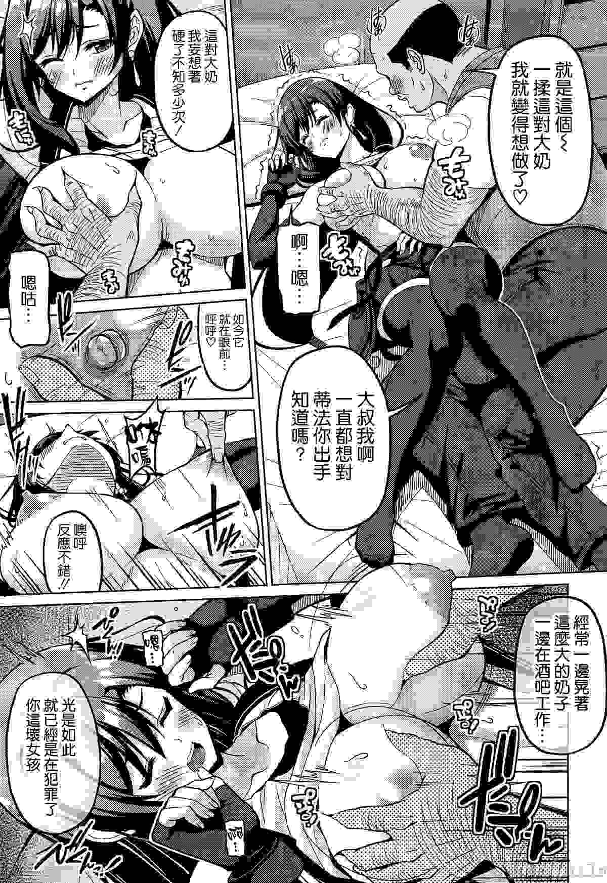 [BRAVE HEART petit (KOJIROU!)] 幻想巨乳4 (ファイナルファンタジーVII) [中国翻訳]{tp93}-第3张图片-萌站