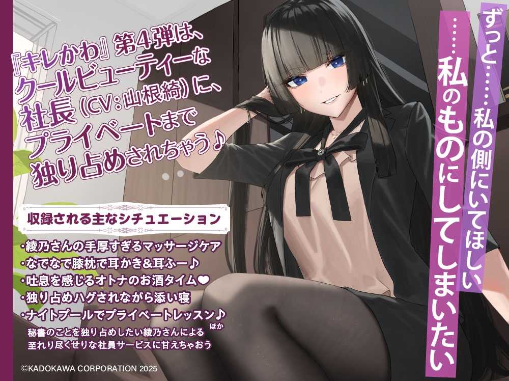 RJ01338830【CV:山根綺】【憧れのクール社長に甘々ケアされちゃうASMR】キレイなお姉さんに飼われてみた -デキる雫沢綾乃は養いたい- 