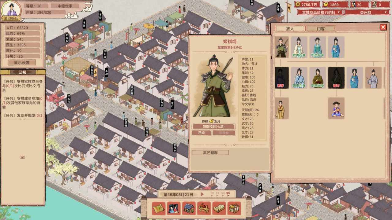 PC/SLG/#吾今有世家 v0.7.296 官方中文版