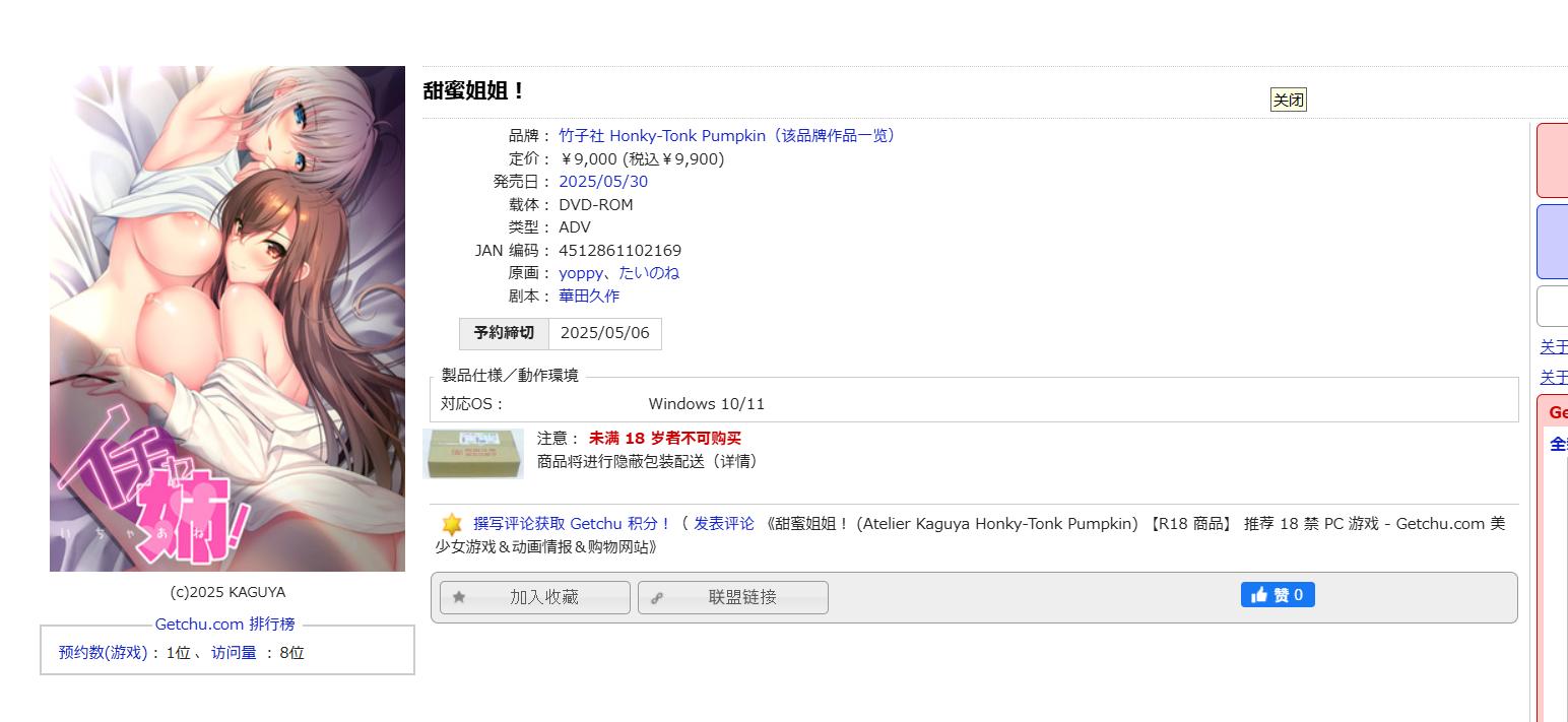 [250330]甜蜜姐姐！PC ADV 生肉   7.6G イチャ姉！