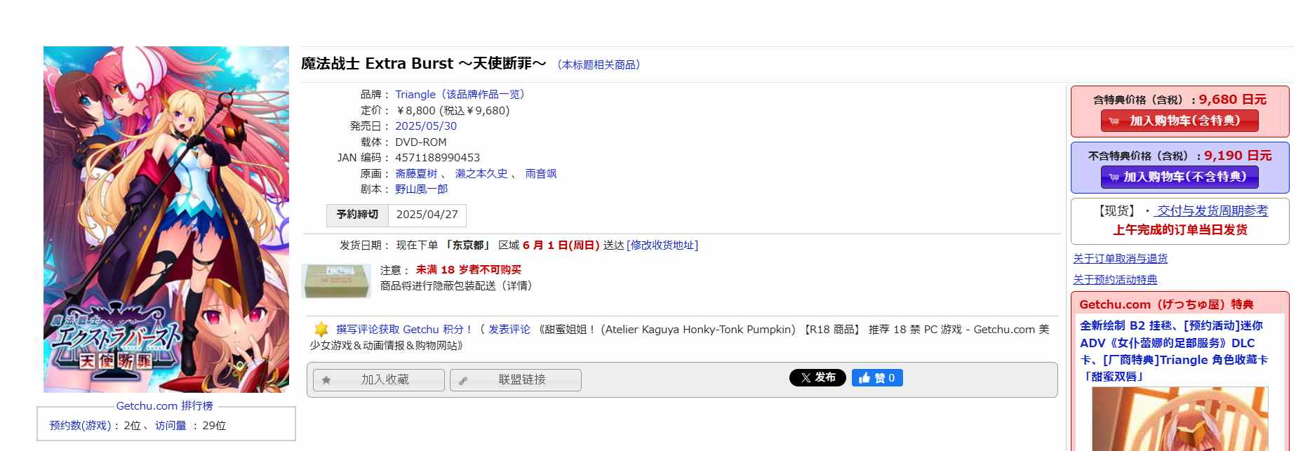 [250530]魔法战士 Extra Burst PC ADV 生肉 2.9G～天使断罪～魔法戦士エクストラバースト ～天使断罪～ 