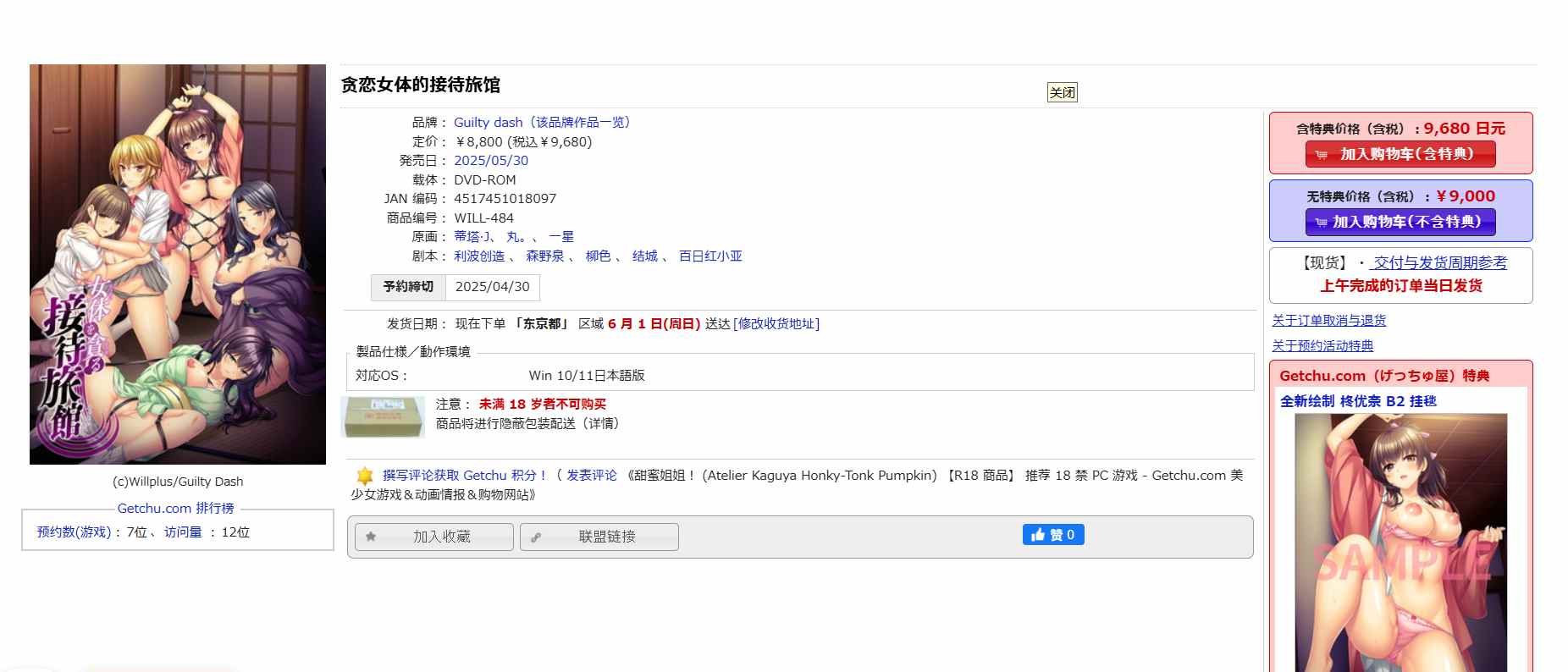 [250530]贪恋女体的接待旅馆 PC ADV 生肉  5.1G  女体を貪る接待旅館