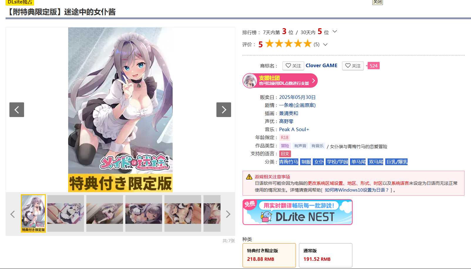 [250530]【附特典限定版】迷途中的女仆酱 (本体1G+音声2.1G) PC ADV 生肉 青梅竹马 制服 女仆 学校/学园 单马尾 双马尾 巨乳/爆乳 【特典付き限定版】メイドちゃんは迷途ちゅう