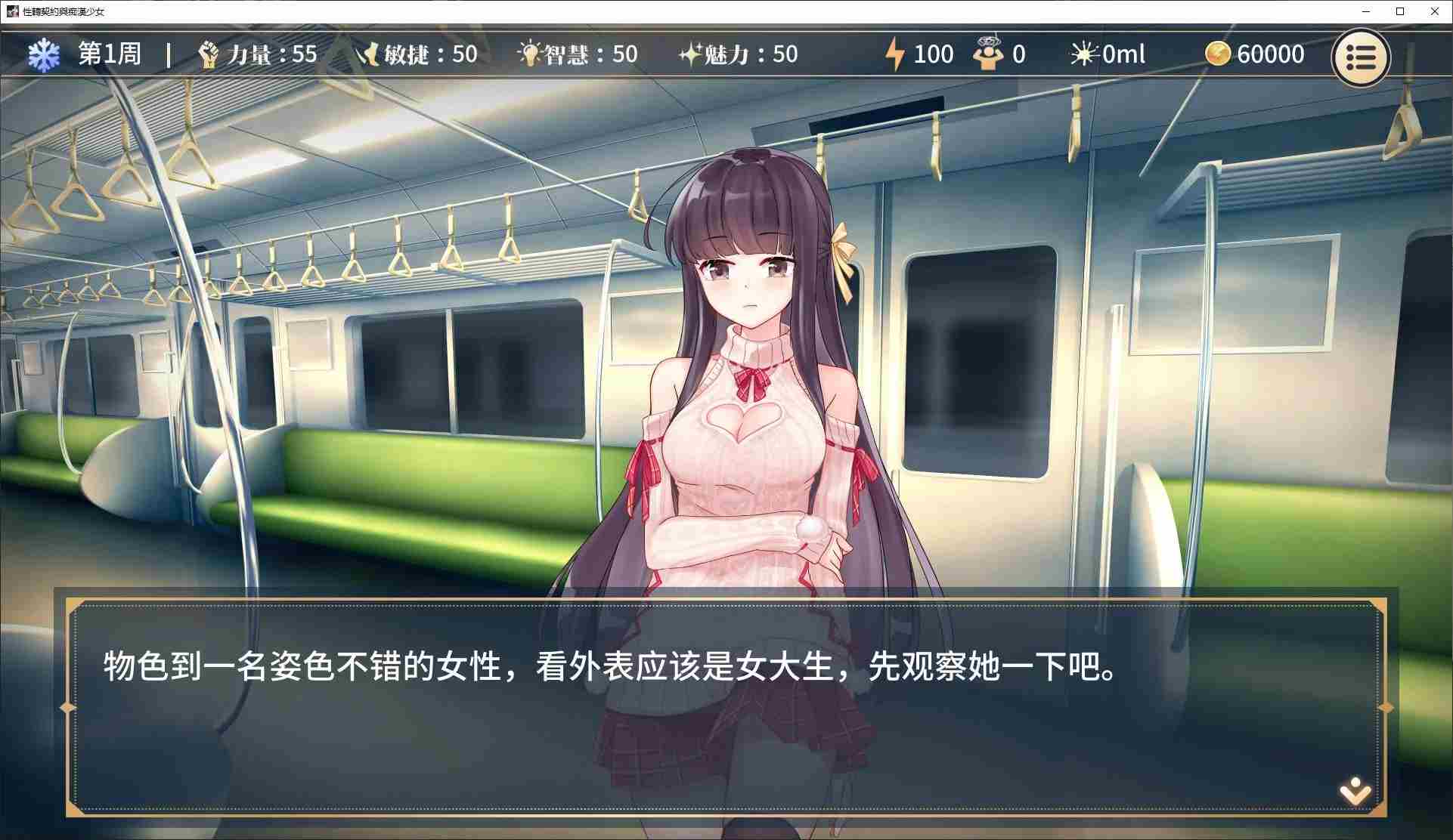本篇免费【日式SLG/中文】性转契约与痴汉少女 官中测试版 【新作/470M】