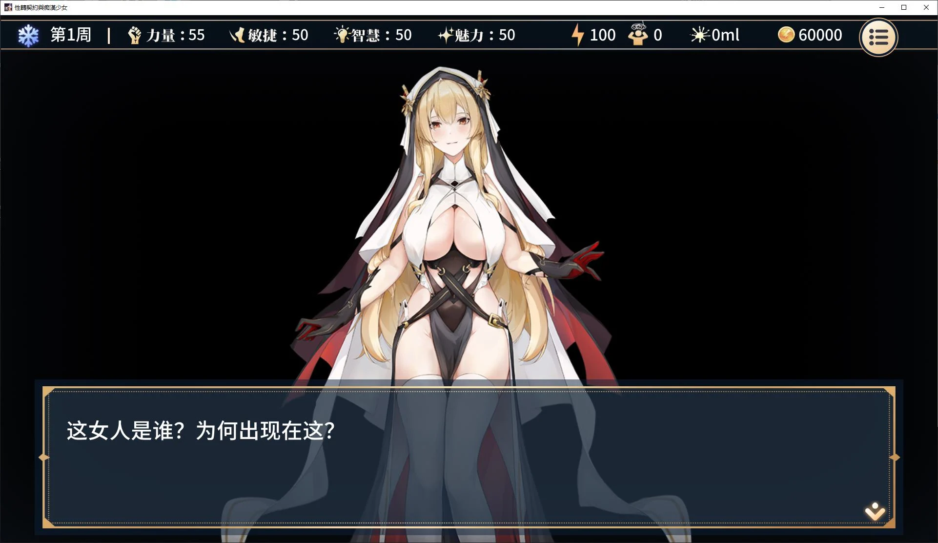 本篇免费【日式SLG/中文】性转契约与痴汉少女 官中测试版 【新作/470M】-第2张图片-萌站