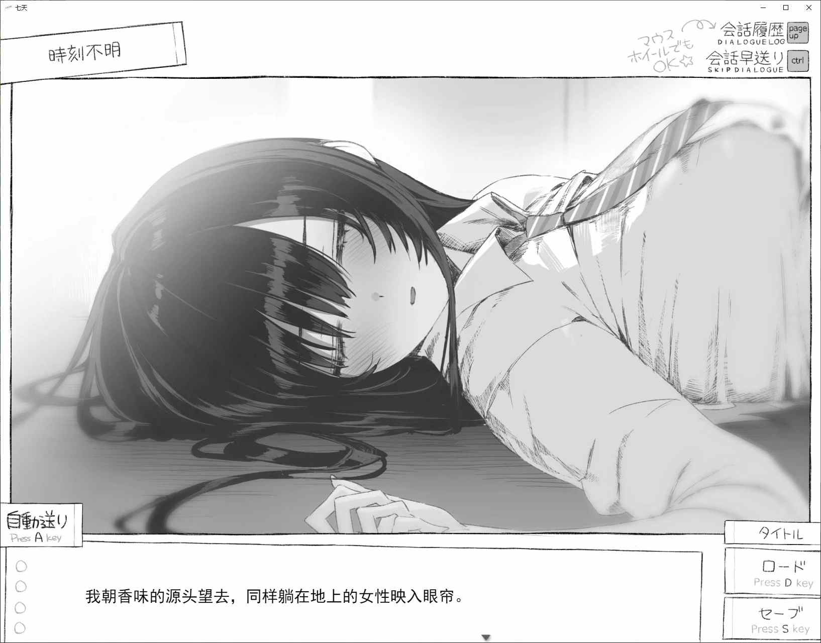 【日式ADV/汉化】七天：与陌生JK的秘密生活 DL机翻版【新作/1G】