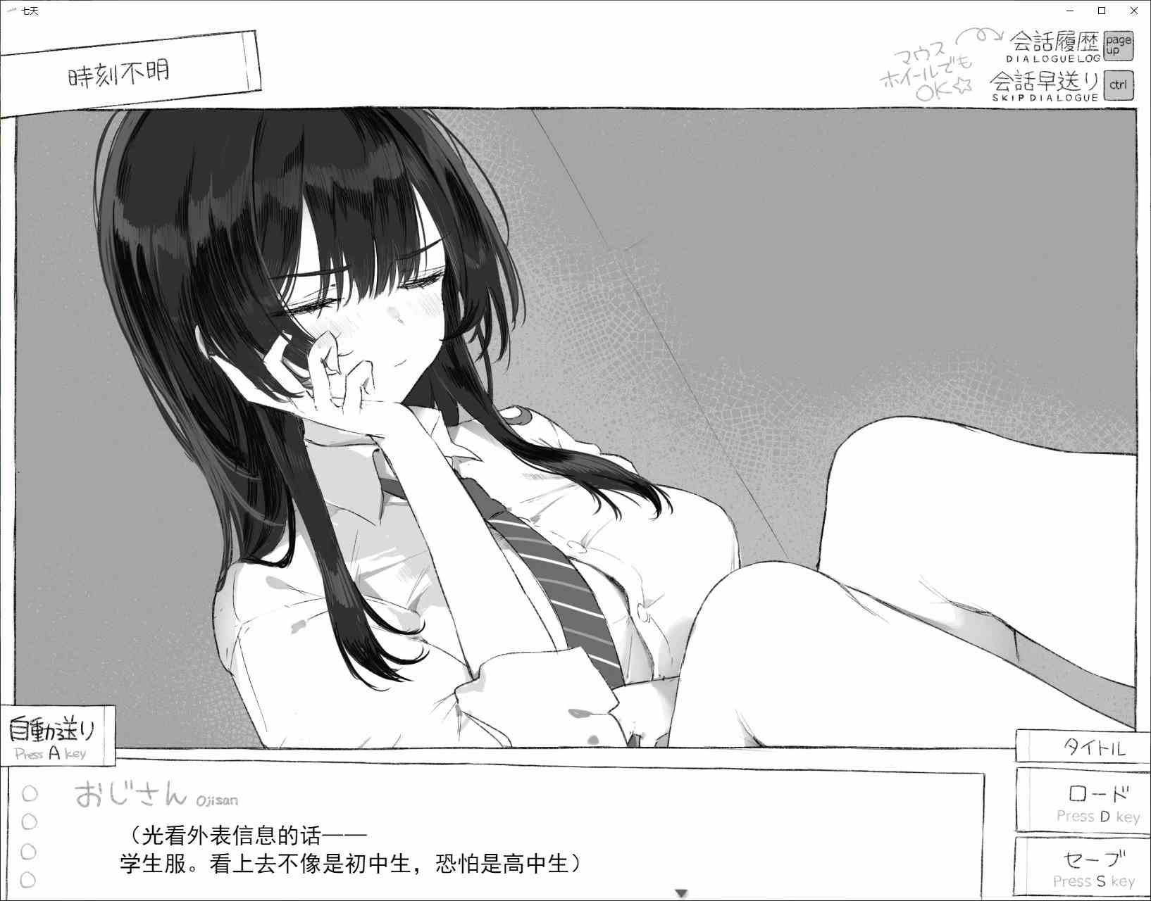 【日式ADV/汉化】七天:与陌生JK的秘密生活 DL机翻版【新作/1G】-第2张图片-萌站 【日式ADV/汉化】七天:与陌生JK的秘密生活 DL机翻版【新作/1G】-第2张图片-萌站
