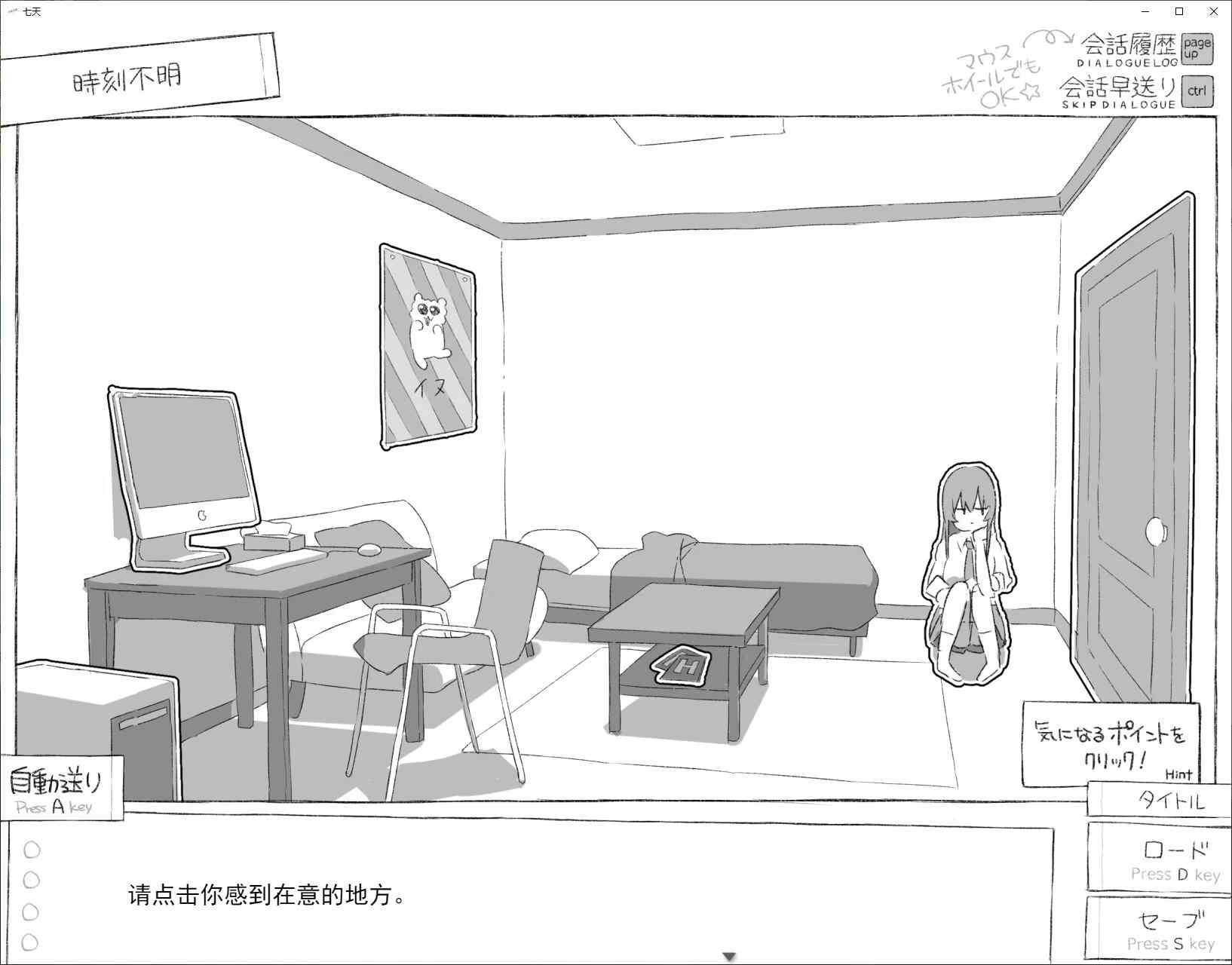 【日式ADV/汉化】七天:与陌生JK的秘密生活 DL机翻版【新作/1G】-第3张图片-萌站 【日式ADV/汉化】七天:与陌生JK的秘密生活 DL机翻版【新作/1G】-第3张图片-萌站