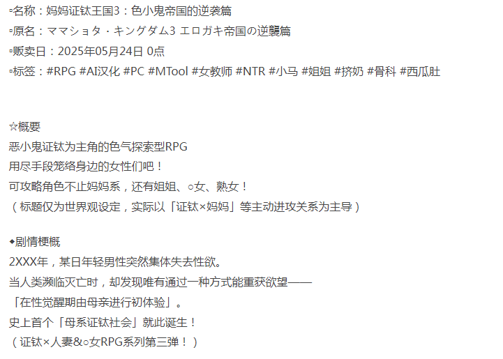  [日式RPG/NTR/新作/PC] 妈妈证钛王国3 色小鬼帝国的逆袭 AI汉化 [1+1.7G][百度盘]-第3张图片-萌站