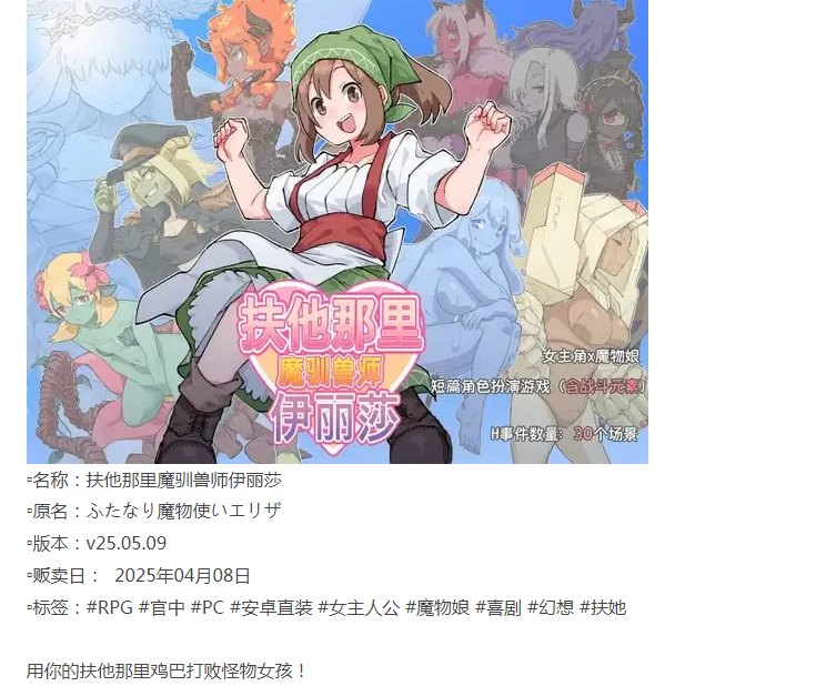  [日式RPG/扶她/更新] 扶他魔驯兽师伊丽莎v25.05.09 PC+安卓 官中 [1+1.5G][百度盘] -第4张图片-萌站