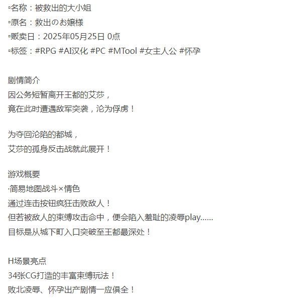  [日式RPG/羞辱/新作/PC] 被救出的大小姐 救出のお嬢様 AI汉化 [1+900M][百度盘]-第3张图片-萌站