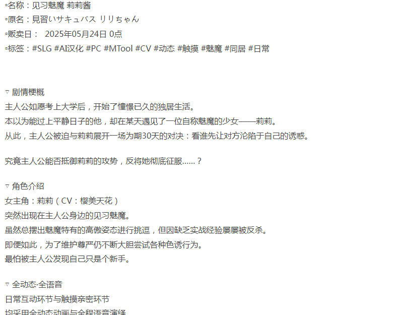 [互动SLG/动态/新作/PC] 见习魅魔 莉莉酱 AI汉化 [1+500M][百度盘]-第3张图片-萌站