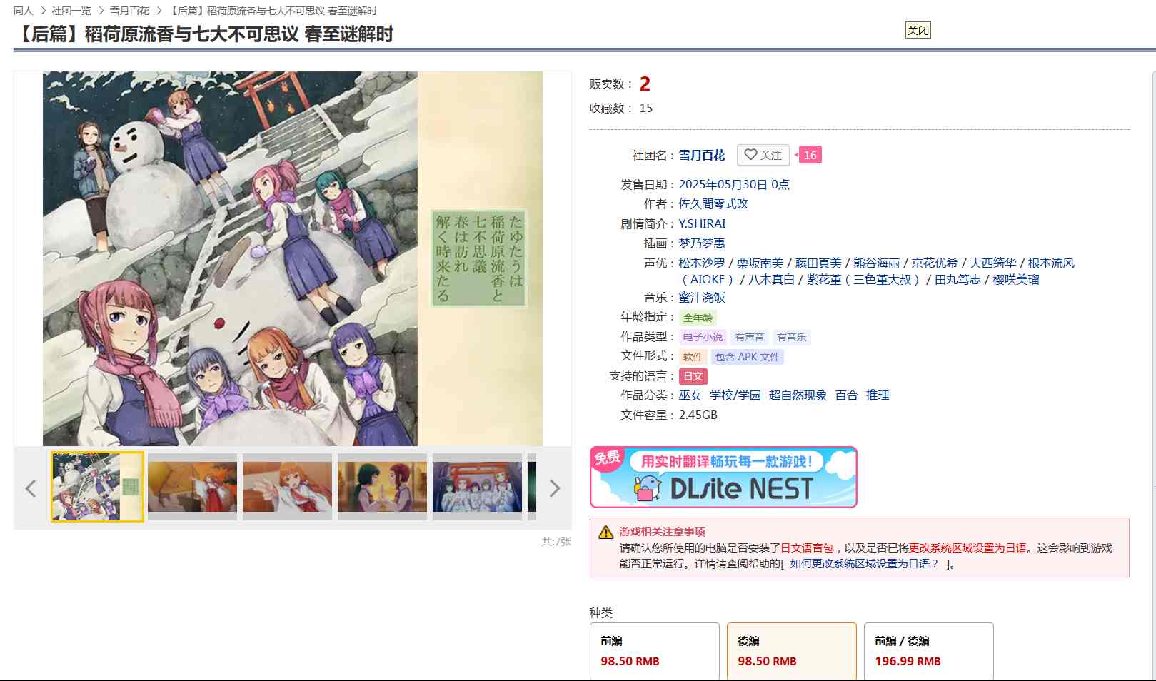 [250530]【后篇】稻荷原流香与七大不可思议 春至谜解时 PC 安卓 ADV 生肉 全年龄 巫女 学校/学园 超自然现象 百合 推理 【後編】たゆたうは 稲荷原流香と 七不思議 春は訪れ 解く時来たる