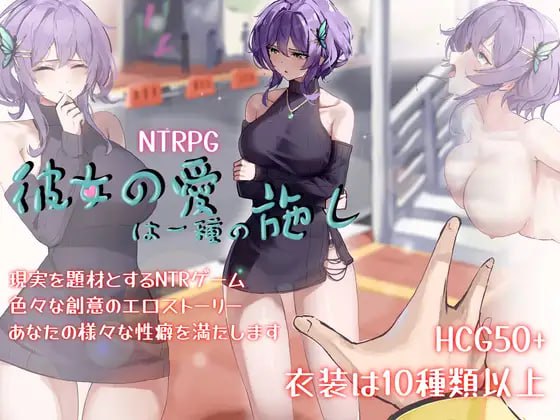 [RPG/PC/官中] 她的爱是一种施舍-第2张图片-萌站