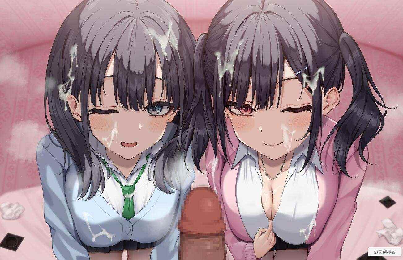 [PC/SLG/机翻] 双子姐妹想让你射金治愈/双子メスガキは射Oさせたい!   #双子メスガキは射Oさせたい! -第3张图片-萌站