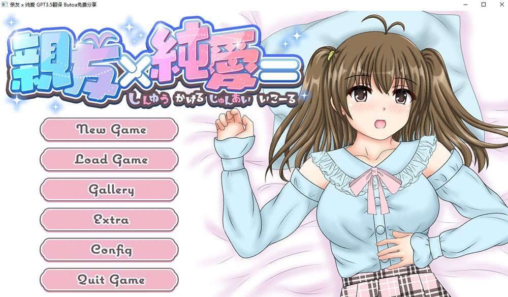 【纯爱ntr/pc/汉化】親友x純愛  #亲友x纯爱-第3张图片-萌站