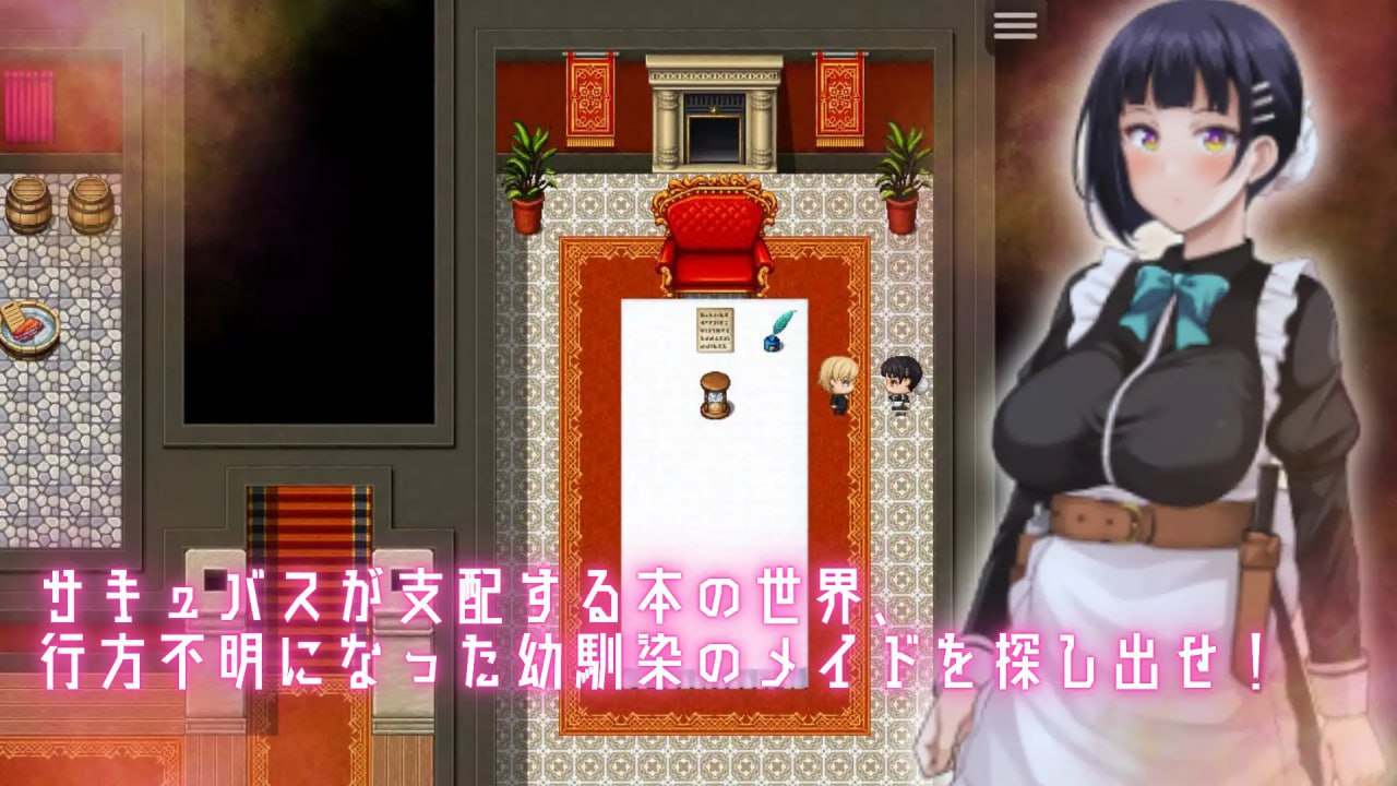 ✅社团名：#えびせんみかん 名称：用淫魔之书寻找女仆_战败就会被彻底虐调教的RPG 原名：淫魔の本でメイドを探して_負けたらたっぷりマゾ調教されちゃうRPG   