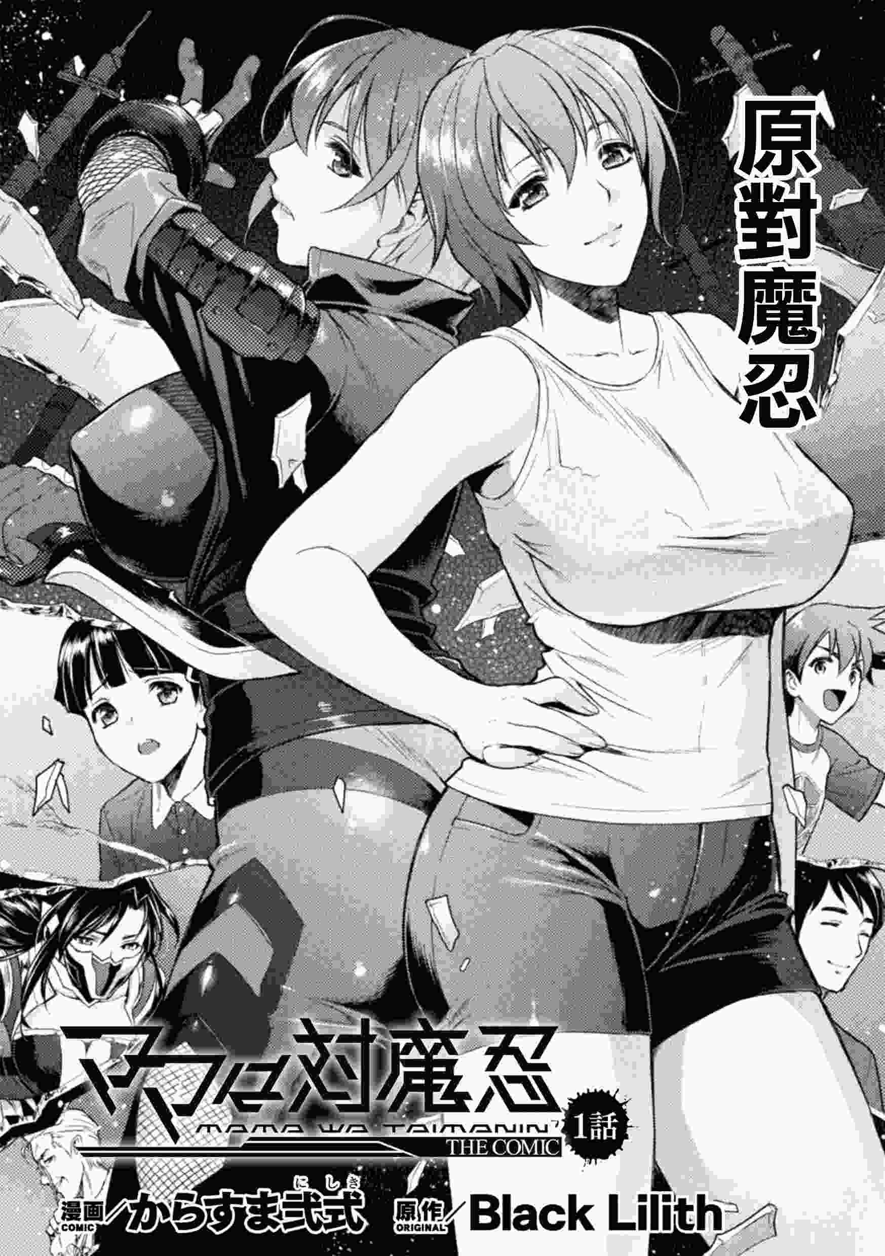 [からすま弐式] ママは対魔忍 THE COMIC 1-8-第5张图片-萌站