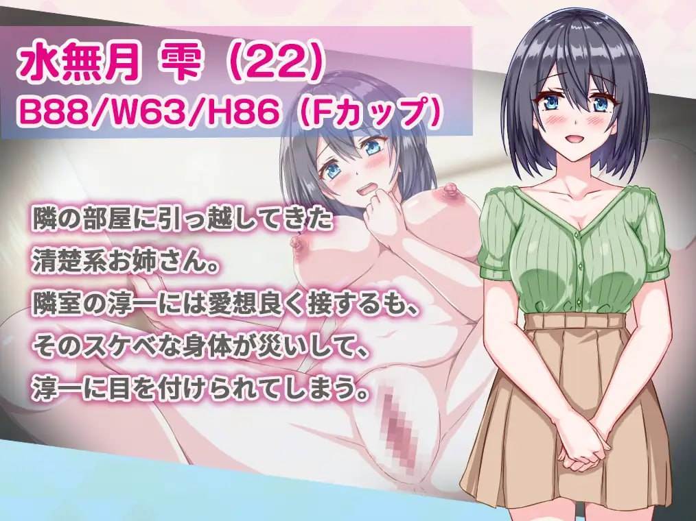 ✅社团名：#ぶらっくべりぃ ▫️名称：邻家的水无月小姐～公寓潜入偷拍SLG～ ▫️原名：となりの水無月さん～マンション侵入盗撮SLG～ ▫️版本：v1.2  