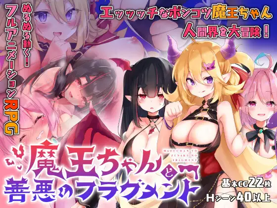 【DLsite/动态/多结局/官中/官翻/女主人公/动画/魅魔/淫魔/内射/中出/强行/强X/金发/巨乳/爆乳】魔王酱和善恶碎片 【PC/社团名:シストレイド/RJ412814】-第4张图片-萌站