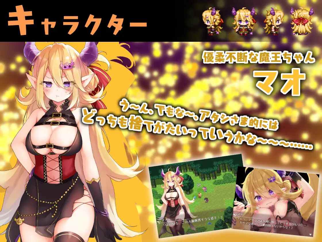 【DLsite/动态/多结局/官中/官翻/女主人公/动画/魅魔/淫魔/内射/中出/强行/强X/金发/巨乳/爆乳】魔王酱和善恶碎片 【PC/社团名:シストレイド/RJ412814】-第8张图片-萌站