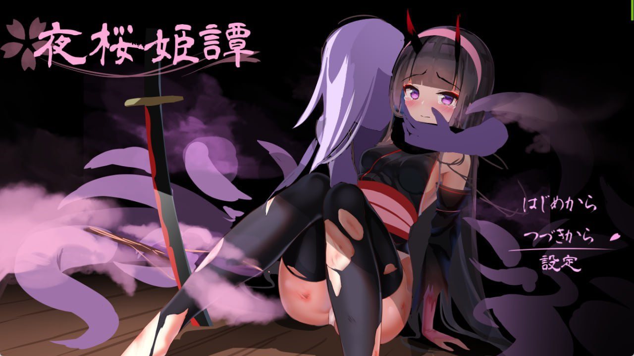 【Ci-en/汉化/体验版/战斗H】夜桜姫譚 【Ci-en:969587】-第2张图片-萌站