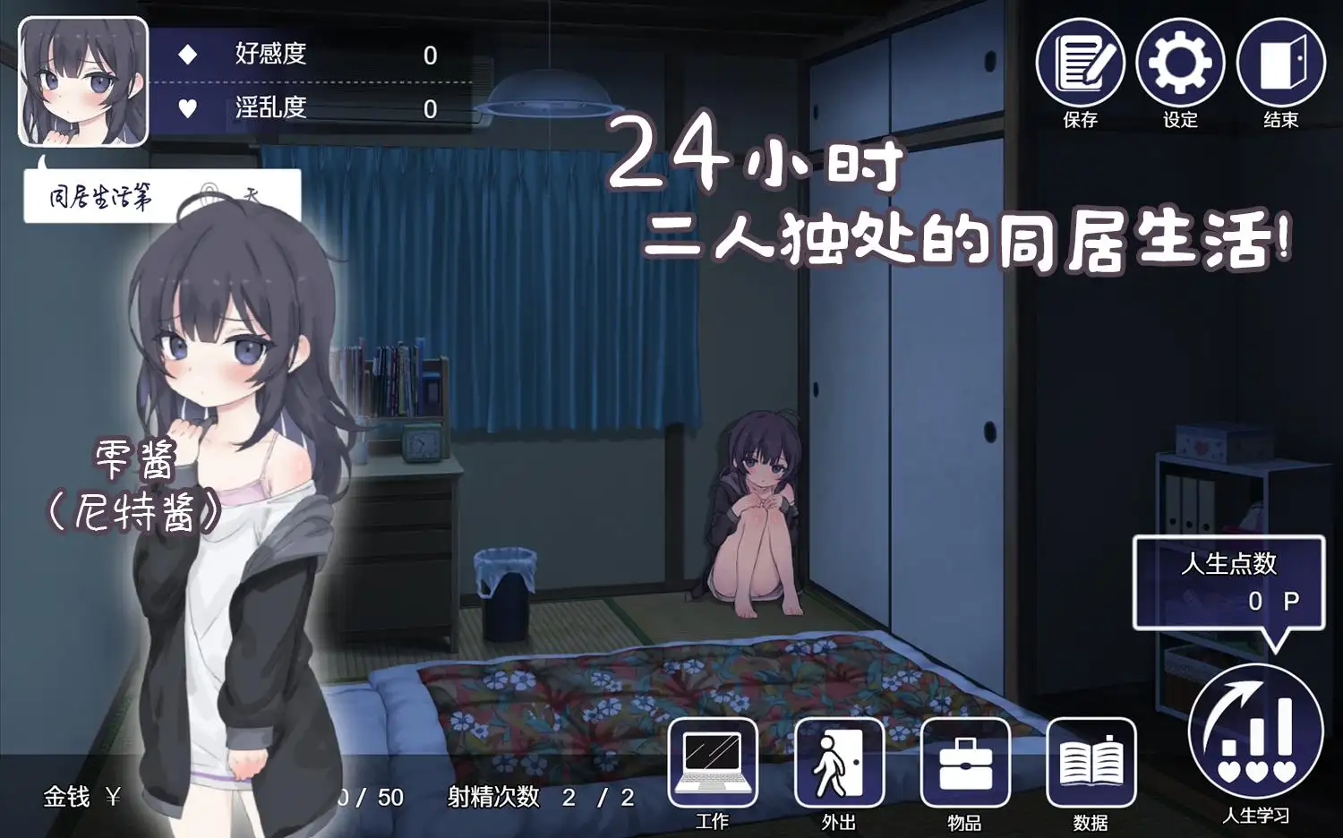 SLG/官中/无修  幸福家里蹲的养成方法Ver2.0.6-第4张图片-萌站
